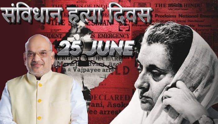 Samvidhan Hatya Diwas