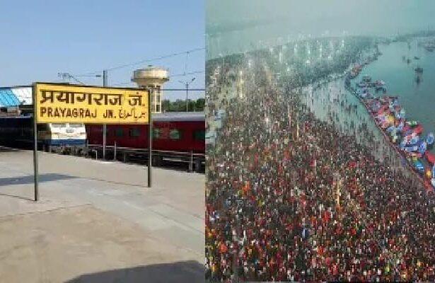 Prayagraj Sangam Station